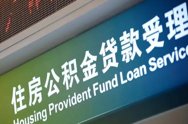 漳村合同工有公积金吗_舟山公积金代办服务